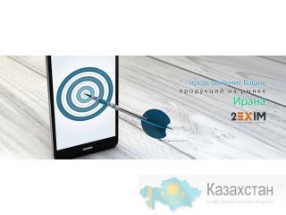 Рынок Ирана Алматы и Алматинская область