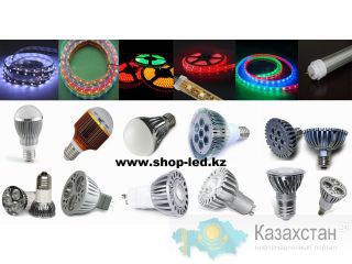 Светодиодное освещение Казахстан, 050004 Алматы Торекулова 71