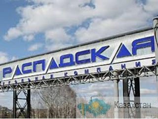 ООО «Распадская угольная компания» продает неликвиды Новокузнецк