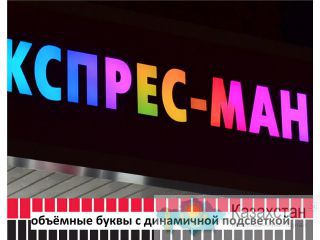 Объёмные буквы с динамичной подсветкой (изготовление, монтаж). Актюбинская область