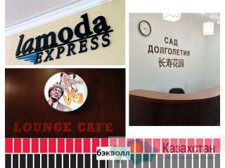 Бэкволл. Настенное оформление. (изготовление, монтаж). Актюбинская область