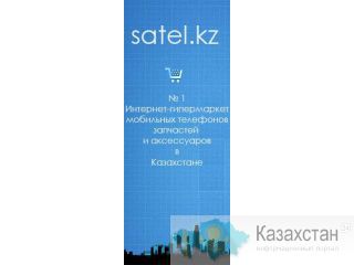Все для связи, телефоны планшеты аксессуары, запчасти. Лучшие цены! Алматы