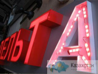 Объёмные световые буквы, наружная реклама,ремонт, монтаж, демонтаж, гарантия Алматы и Алматинская область
