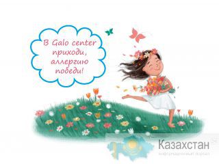 СОЛЯНЫЕ ПЕЩЕРЫ GALO CENTER Алматы