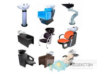 Парикмахерские мойки для волос в Астане Астана