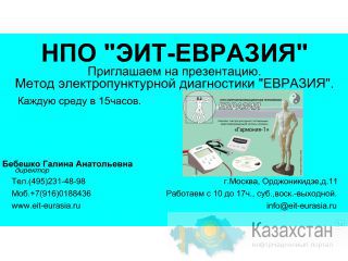 Прибор "Гармония" с программой "Энергия" для диагностики человека Москва
