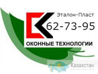 Пластиковые окна в Павлодаре и области. Павлодарская область