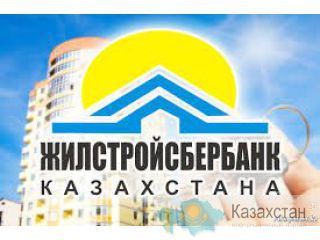 жилстройсбербанк Алматы
