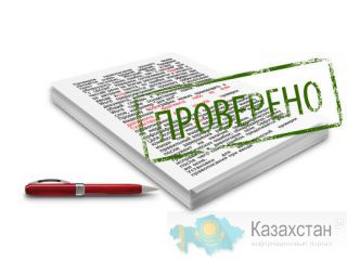 Проверка бизнес партнера Алматы