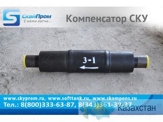 Сильфонные компенсаторы СКУ.ППУ и СКУ.М Екатеринбург