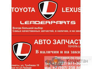 Автозапчасти в наличии и на заказ. Алматы
