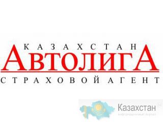 Страхование по низким ценам, автострахование Усть-Каменогорск