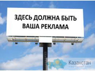 Реклама Караганда