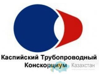 АО «Каспийский Трубопроводный Консорциум» продает неликвиды Москва