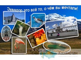 Путешествие по Эквадору с русскоговорящим гидом Маурисио Боада Кито
