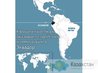 иммиграции в Эквадор с небольшими вложениями. Кито