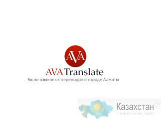 Переводы технических текстов в городе Алматы от Бюро переводов AVA Translate. Алматы