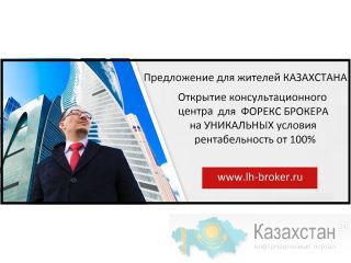 Открыть свой бизнес в Казахстане Астана