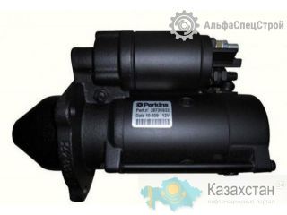 Стартер Perkins 2873K632 (2873K621, 2873K404) Астана и Акмолинская область