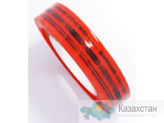 Пломбировочная лента (пломбировочный скотч) Восточно-Казахстанская область (ВКО)