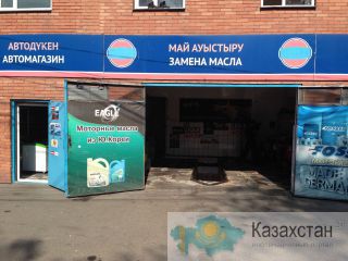 Пункт замены масла в Алматы. Автосервис. Авто-магазин Алматы