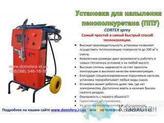 Оборудование для пенополиуретанов ППУ, высокого и низкого давления Херсон