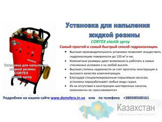 Установка для напыления жидкой резины, битумной мастики Херсон