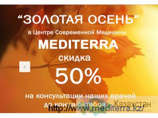 Mediterra - многопрофильный диагностический и лечебный центр Алматы