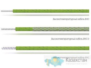 Высокотемпературные кабели для обогрева ВНО, ВНОЭО, ВНС Павлодарская область