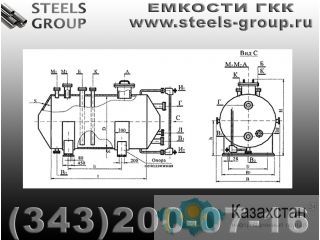 Аппараты емкостные ГКК Восточно-Казахстанская область (ВКО)
