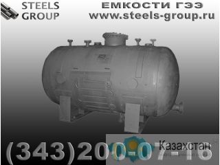 Емкостной аппарат ГЭЭ Восточно-Казахстанская область (ВКО)