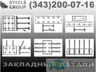 Закладные детали типа МН Восточно-Казахстанская область (ВКО)