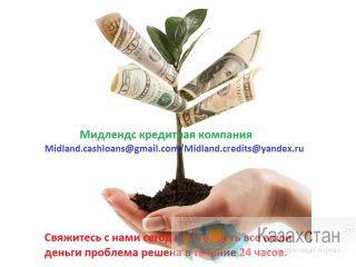 Получить любую сумму кредита вам нужно в течение 6 часов от надежной компании Астана