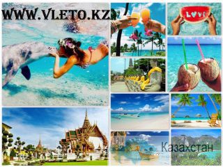 Турагентство Влето.kz­ Астана