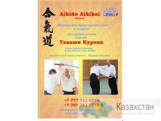 Зал Айкидо в Алматы Алматы