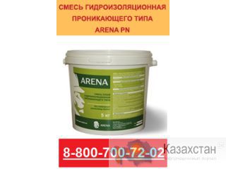 ARENA–Смесь сухая гидроизоляционная проникающего типа Екатеринбург