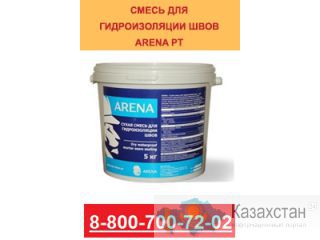 ARENA–Сухая смесь для гидроизоляции швов Екатеринбург