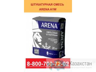 ARENA A1W смесь сухая штукатурная Екатеринбург