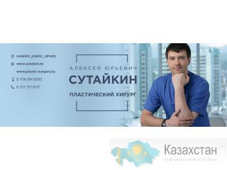 Абдоминопластика в Алматы Алматы