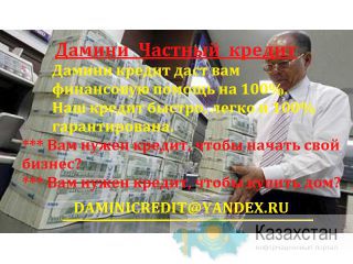 Кредит, чтобы сделать ваши мечты сбываются Астана