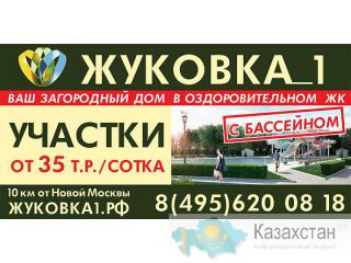 Распродажа участков с бассейном рядом с Диснейлендом Караганда