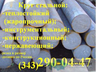 Круг 15Х25Т Алматы и Алматинская область