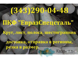 круг 4х5мфс Алматы и Алматинская область