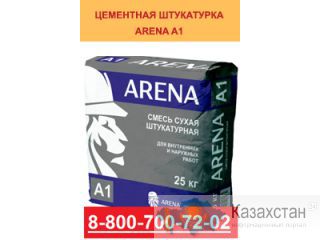 ARENA A1 Gris смесь сухая штукатурная Екатеринбург