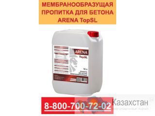 Мембранообразующая пропитка для бетона ARENA TopSL Екатеринбург
