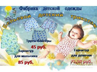 Детская одежда от российского производителя Магнитогорск
