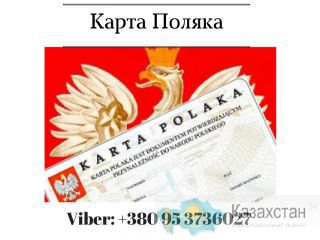 Карта Поляка алматы