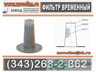 Временные фильтры Т ММ 11 2003 Алматы и Алматинская область