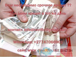 Вам нужны деньги в долг? Сегодня мы помогаем Актау