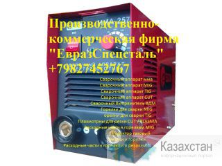 Сварочный аппарат мма Алматы и Алматинская область